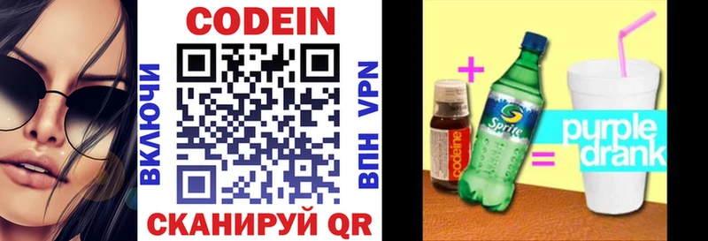 Кодеин напиток Lean (лин)  Купить где  Чкаловск 